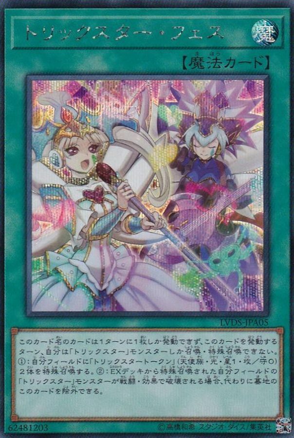 LVDS-JPA05 トリックスター・フェス