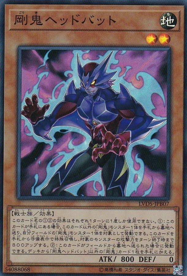 LVDS-JPB07 剛鬼ヘッドバット