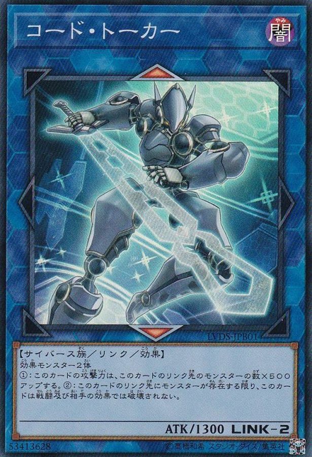 LVDS-JPB01 コード・トーカー