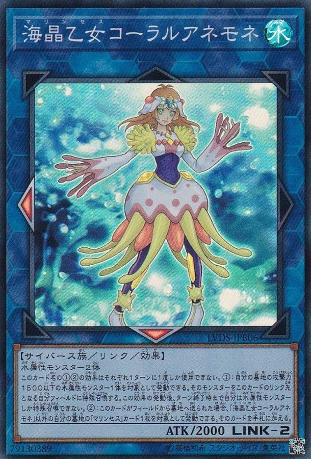 LVDS-JPB06 海晶乙女コーラルアネモネ