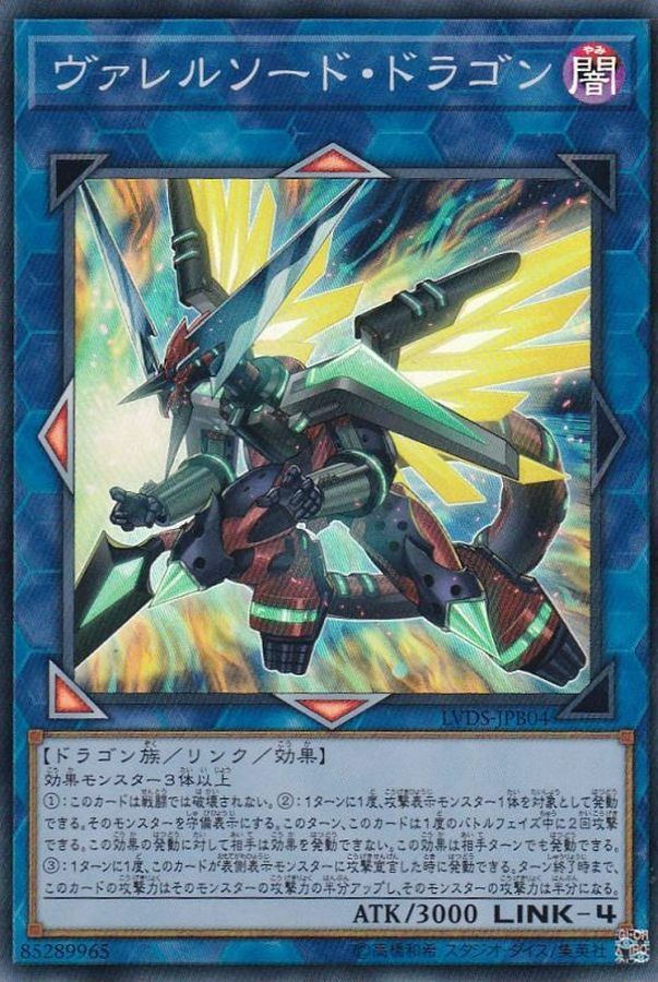 LVDS-JPB04 ヴァレルソード・ドラゴン