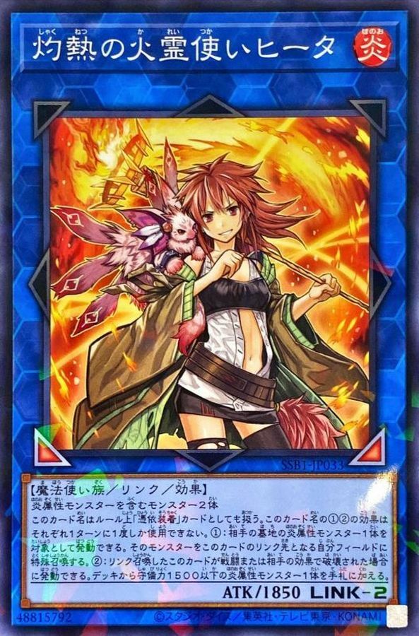 SSB1-JP033 灼熱の火霊使いヒータ