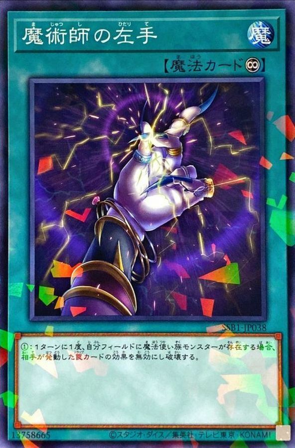 SSB1-JP038 魔術師の左手