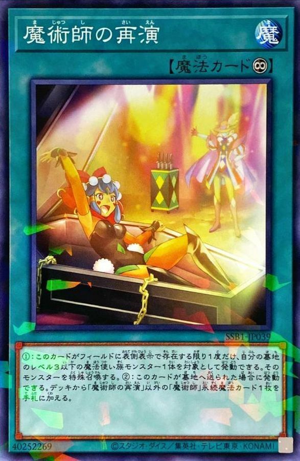 SSB1-JP039 魔術師の再演