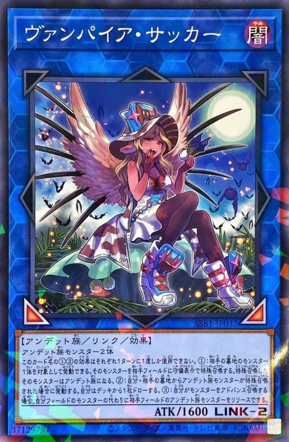 SSB1-JP032 ヴァンパイア・サッカー