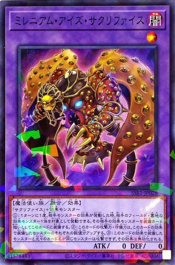SSB1-JP028 ミレニアム・アイズ・サクリファイス
