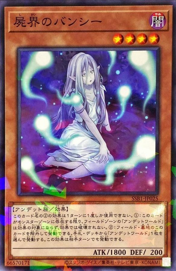 SSB1-JP025 屍界のバンシー