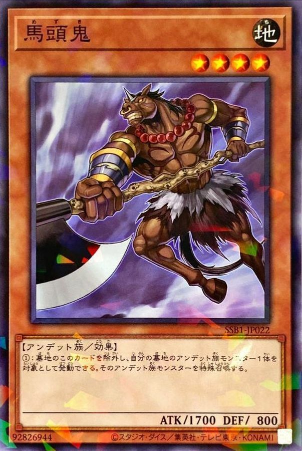 SSB1-JP022 馬頭鬼