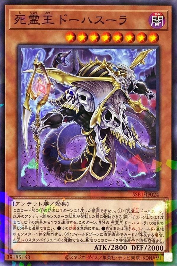 SSB1-JP024 死霊王 ドーハスーラ