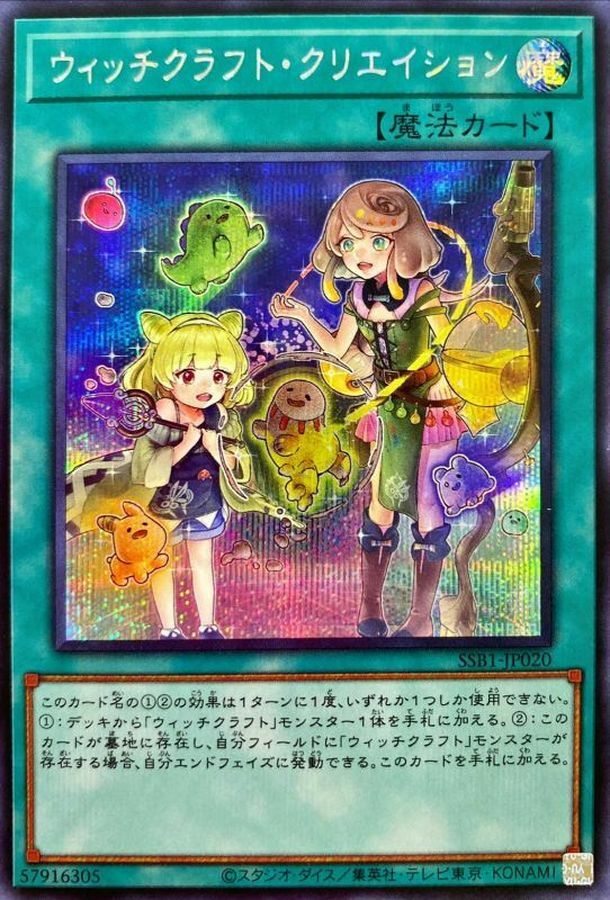 SSB1-JP020 ウィッチクラフト・クリエイション