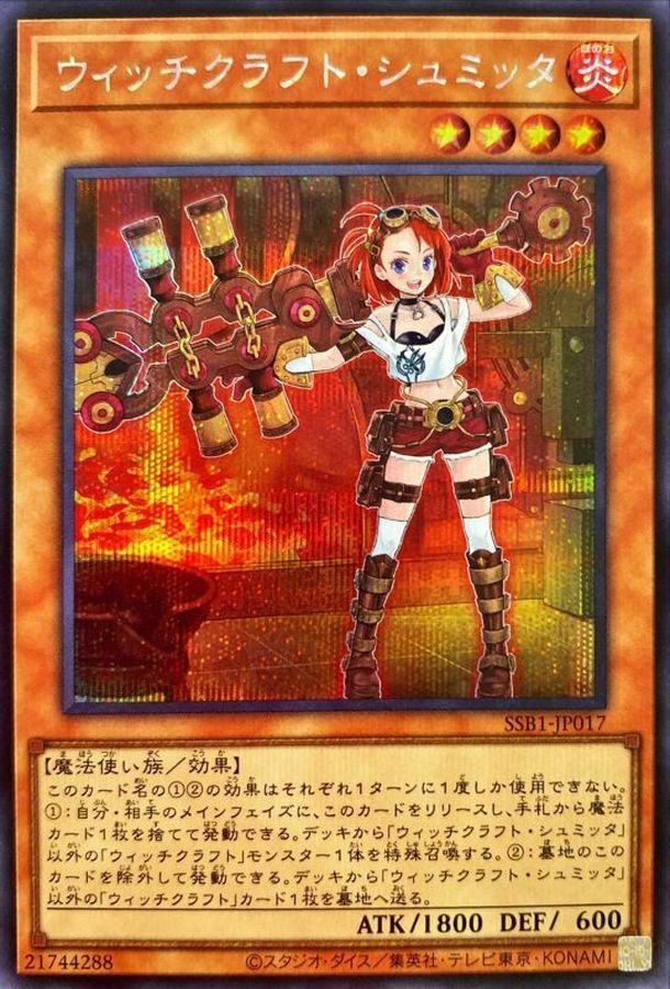 SSB1-JP017 ウィッチクラフト・シュミッタ
