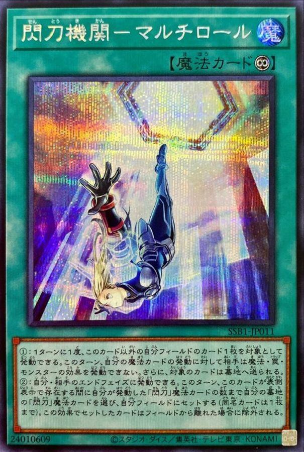 SSB1-JP011 閃刀機関－マルチロー