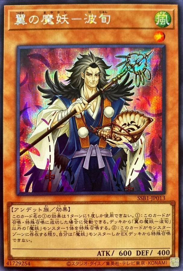 SSB1-JP013 翼の魔妖－波旬