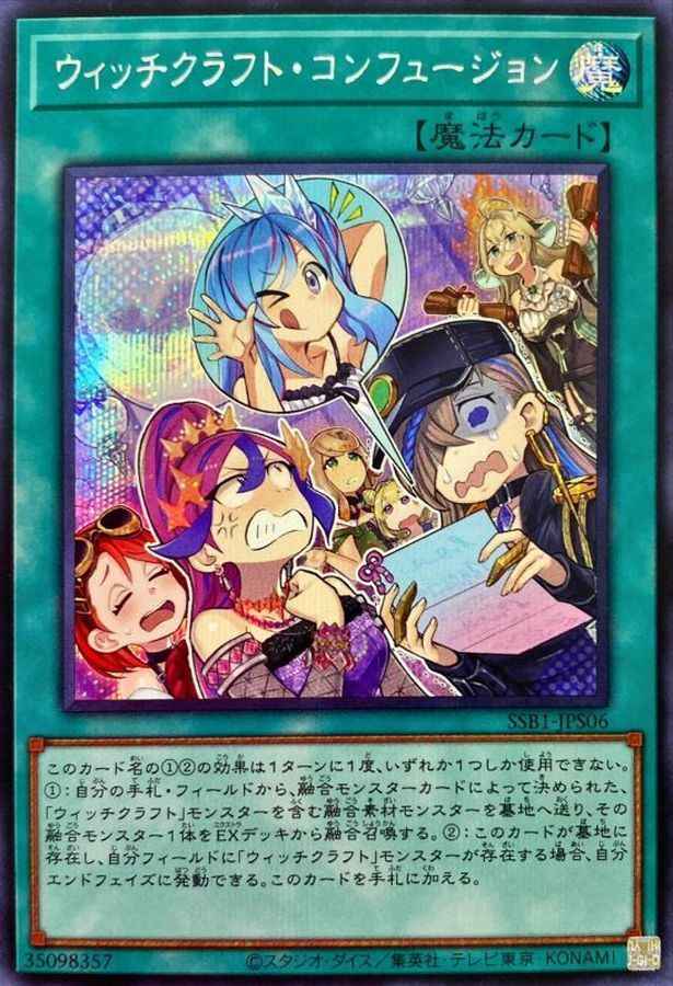 SSB1-JPS06 ウィッチクラフト・コンフュージョン