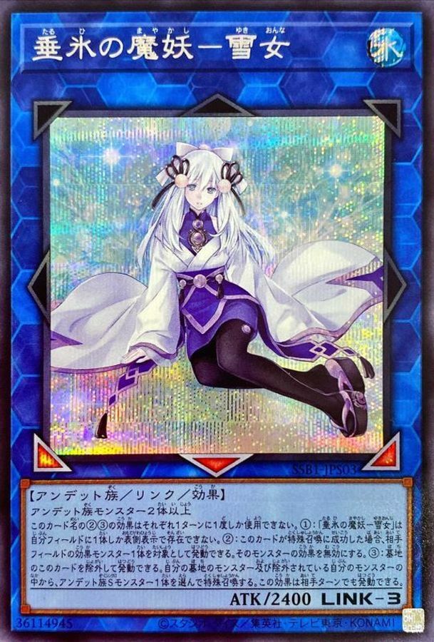 SSB1-JPS03 垂氷の魔妖－雪女