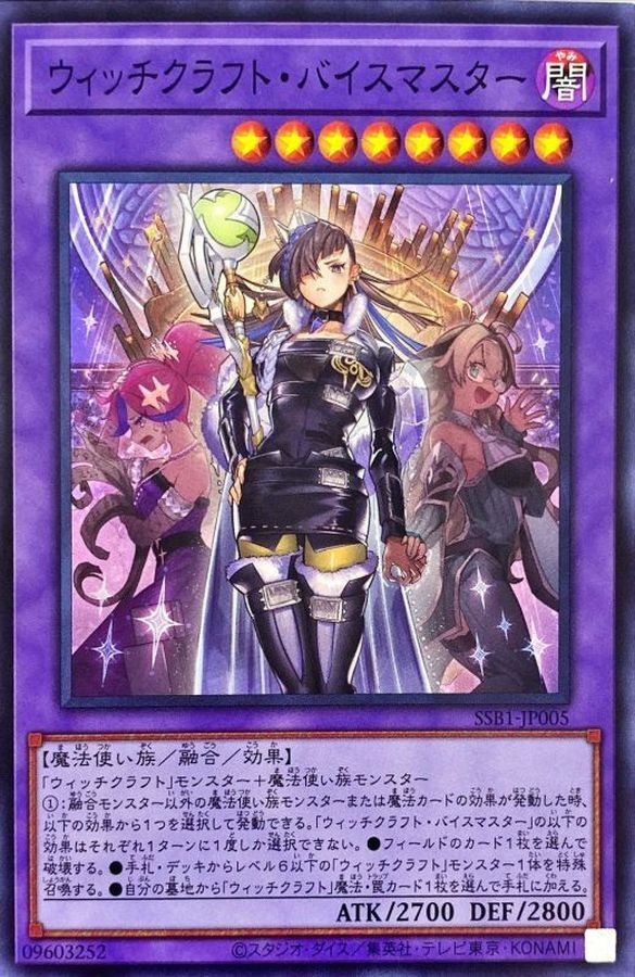 SSB1-JP005 ウィッチクラフト・バイスマスター