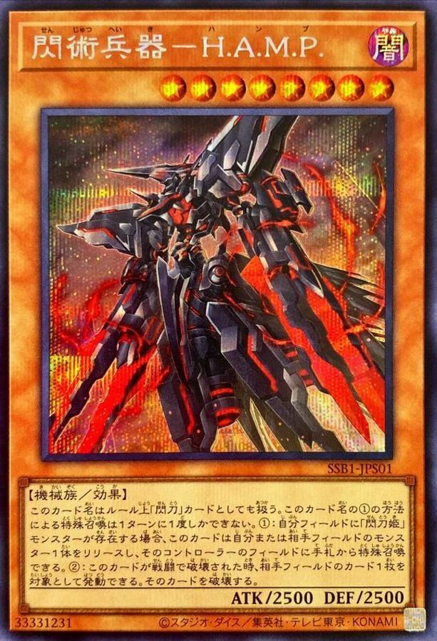 SSB1-JPS01 閃術兵器－H.A.M.P.