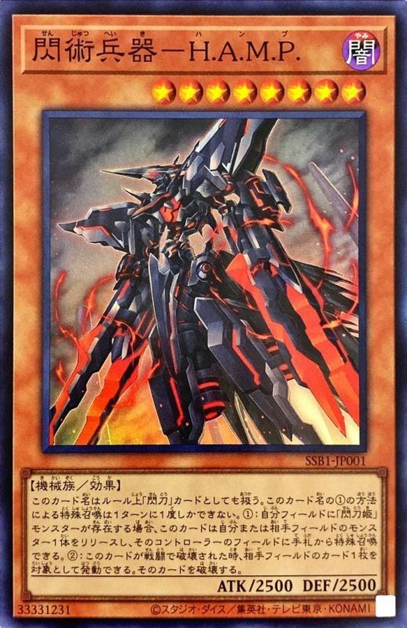 SSB1-JP001 閃術兵器－H.A.M.P.