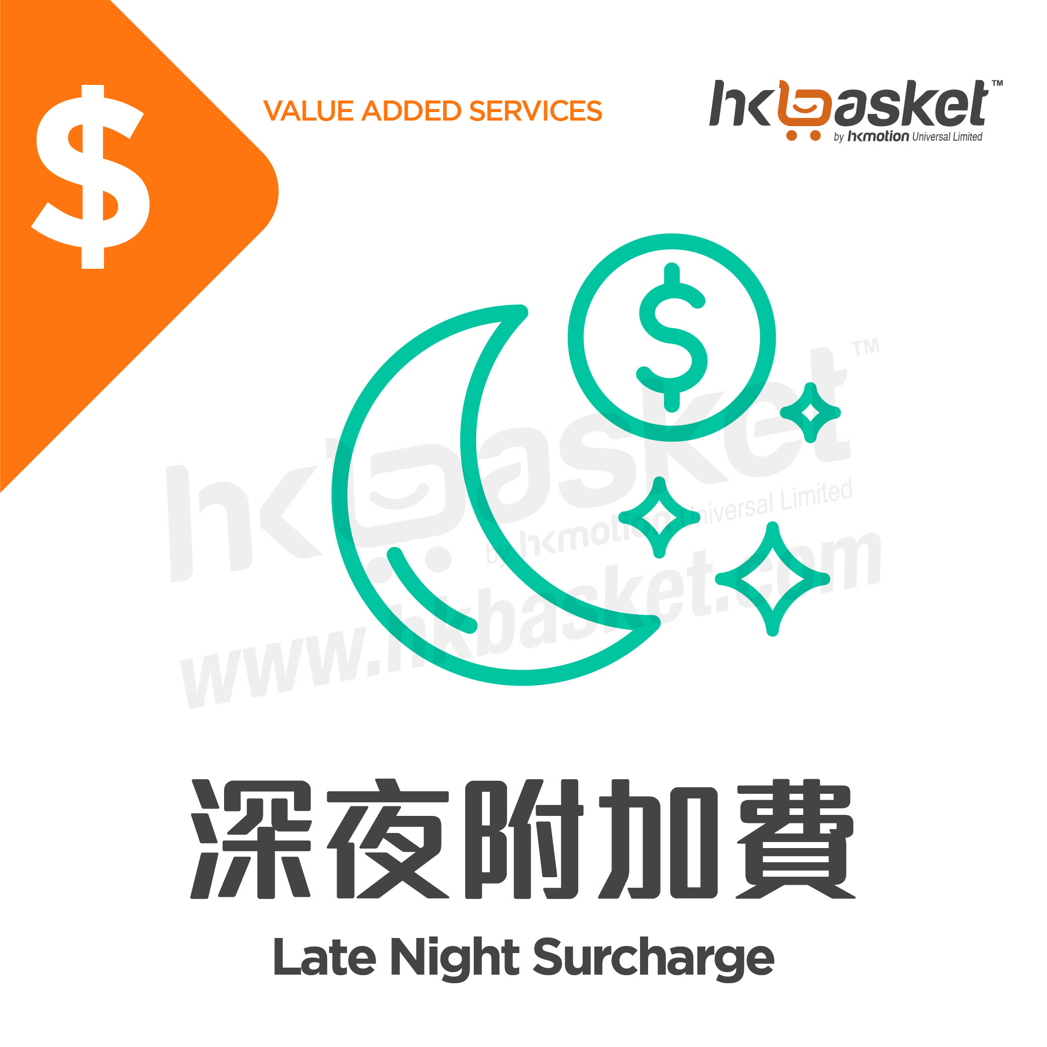 [Service] HKbasket Late Night Surcharge BSN