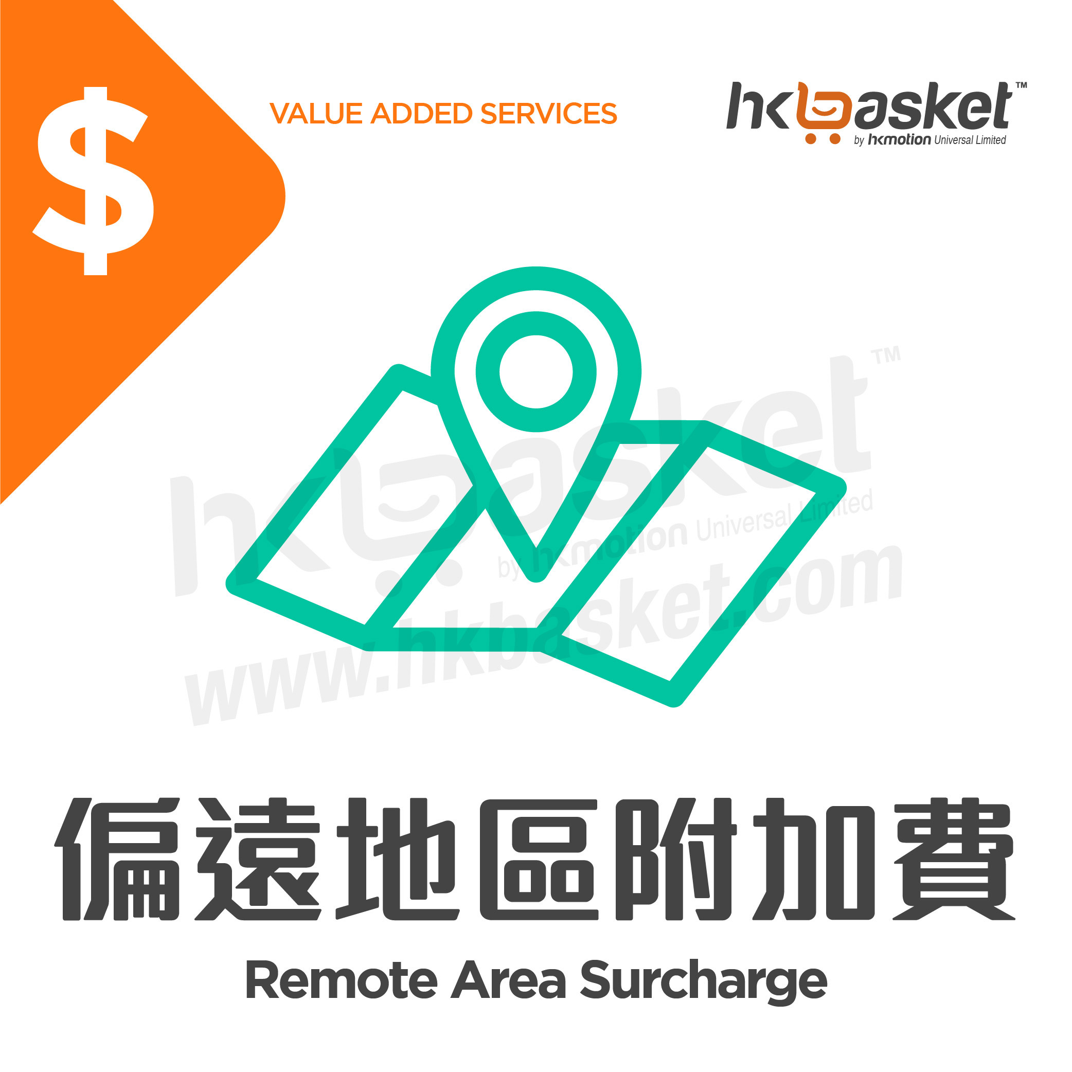 [Service] HKbasket Remote Area Surcharge BSK