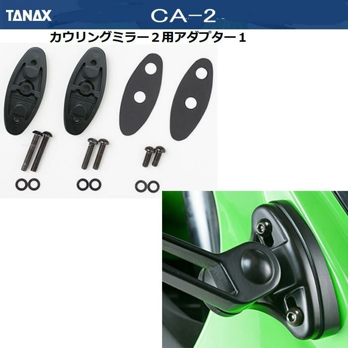 TANAX  Ninja250R 用専用鏡碼