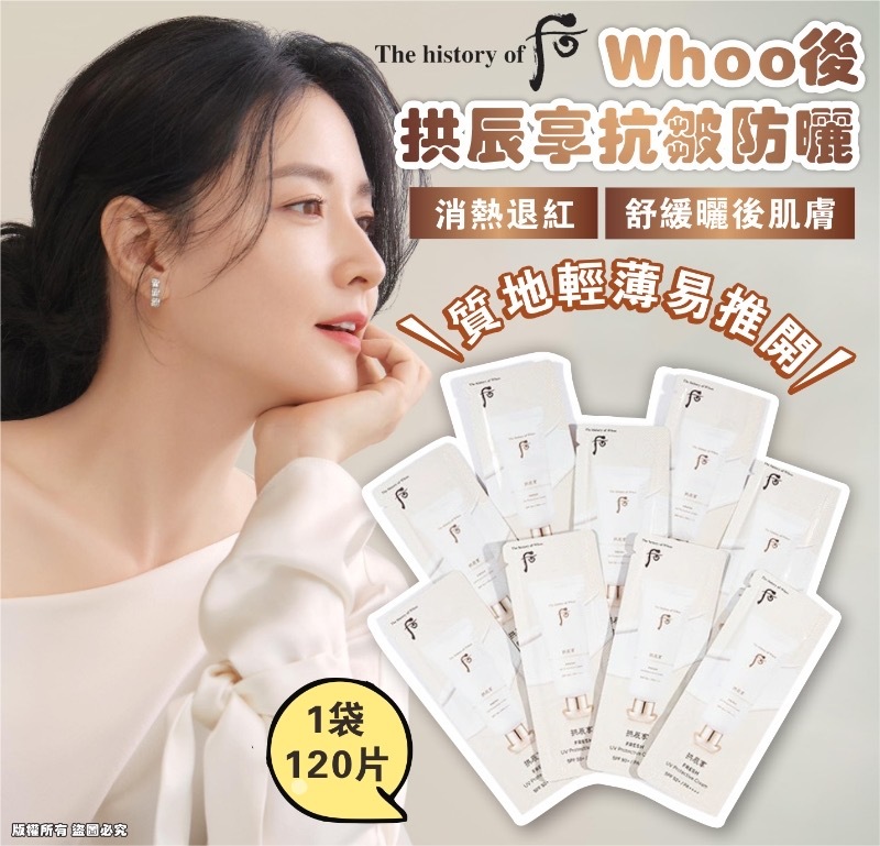 Whoo后拱辰享抗皺防曬 1袋120片