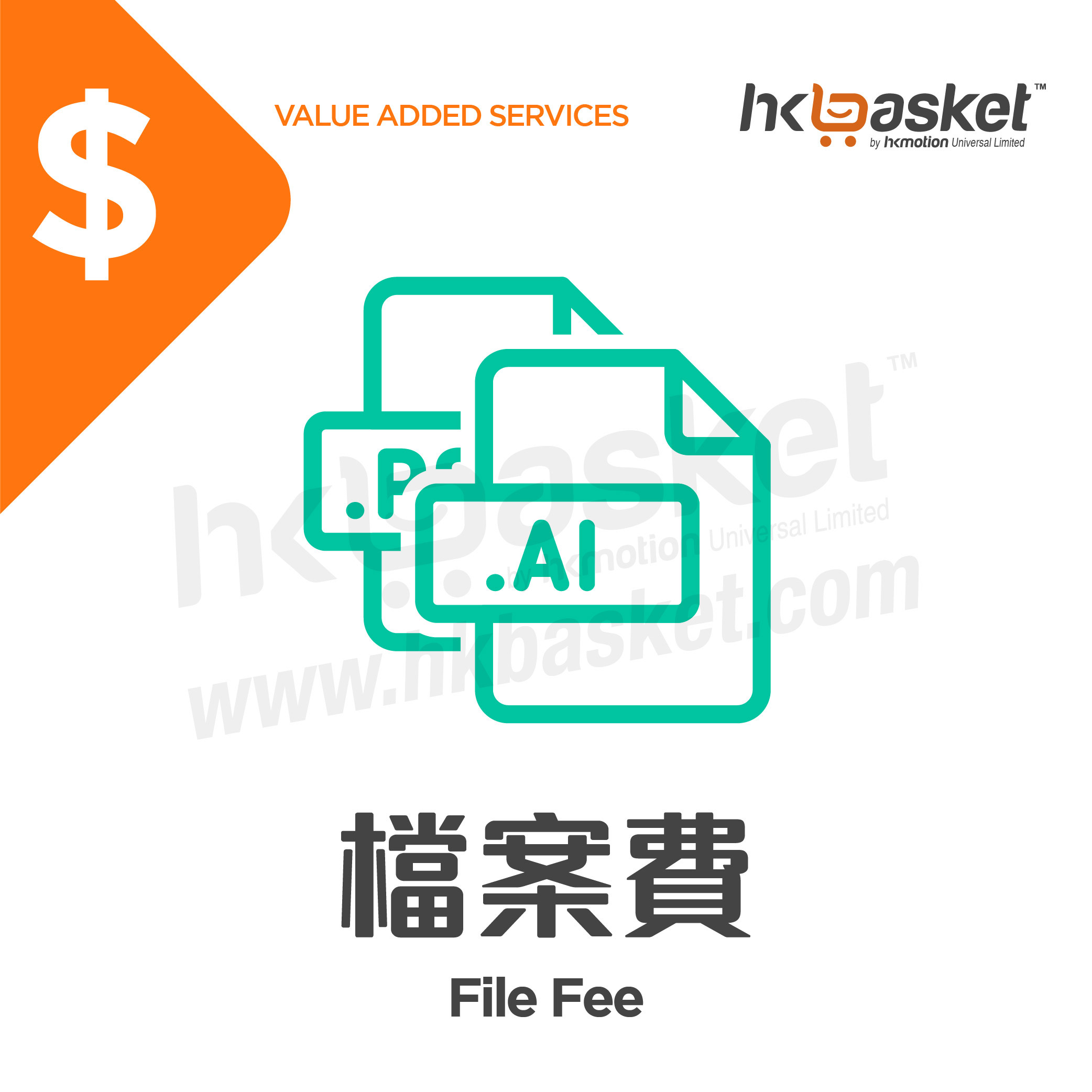 [Service] HKbasket File Fee