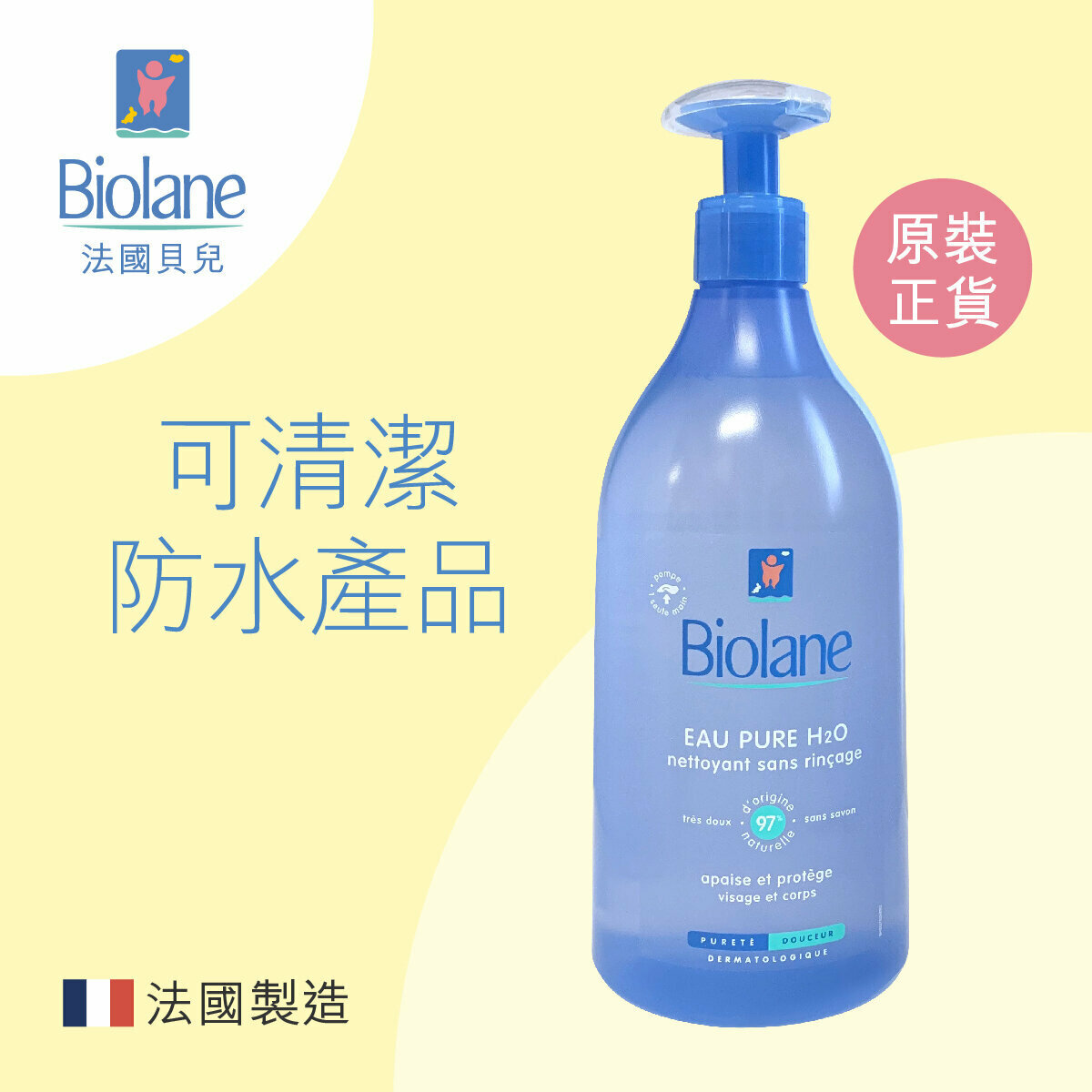 法國貝兒 - 純水潔膚露（BB水）750ml