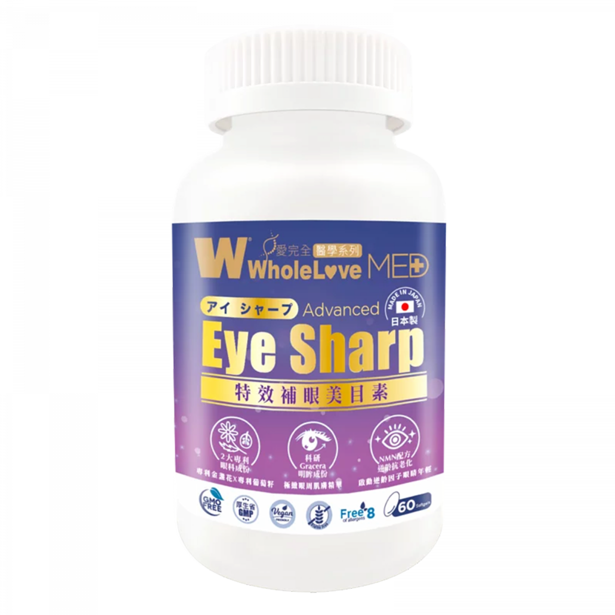 WholeLove Plus - 愛完全醫學系列特效補眼美目素 60粒