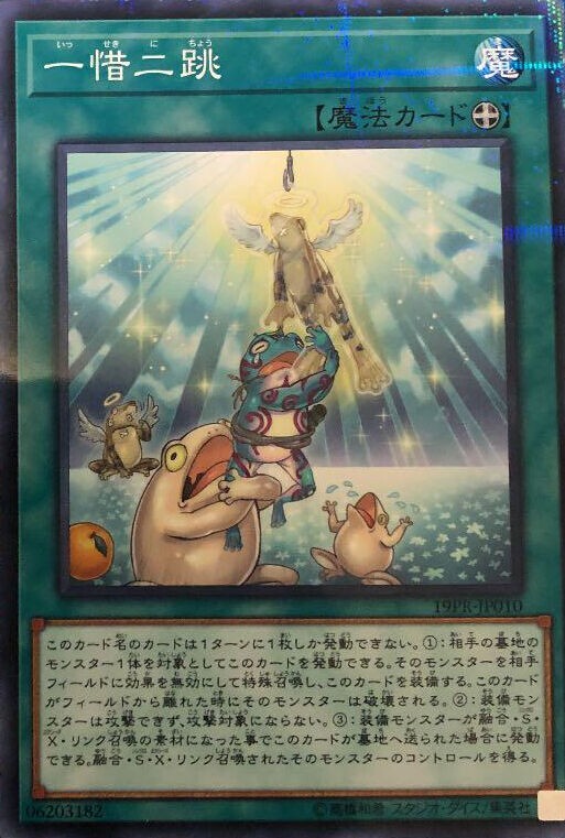 19PR-JP010 一惜二跳