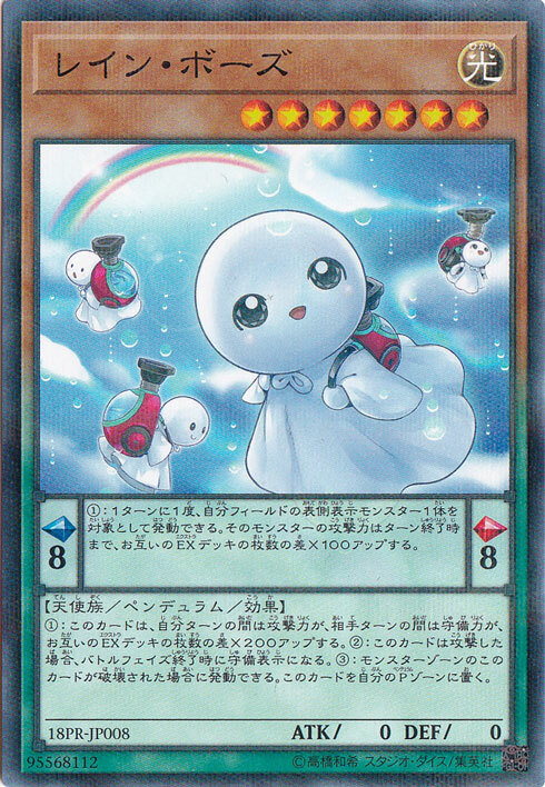 19PR-JP003 レイン・ボーズ