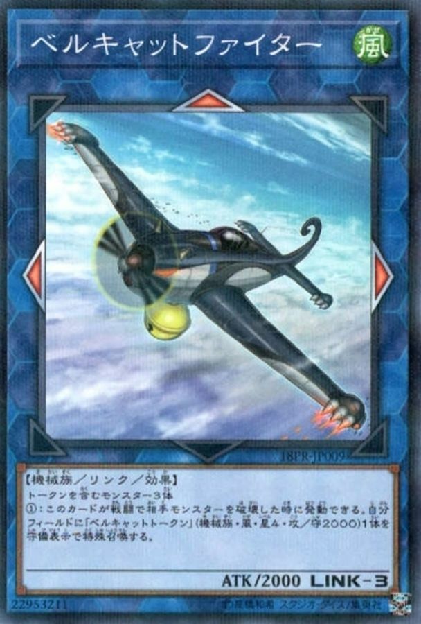 19PR-JP004 ベルキャットファイターベルキャットファイター