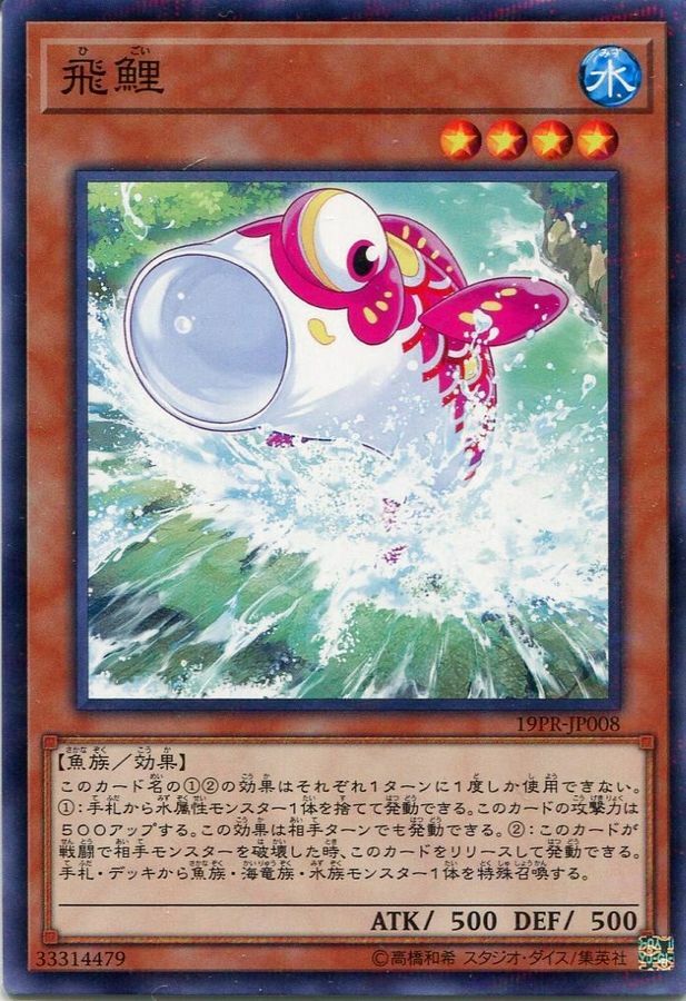 19PR-JP008 飛鯉