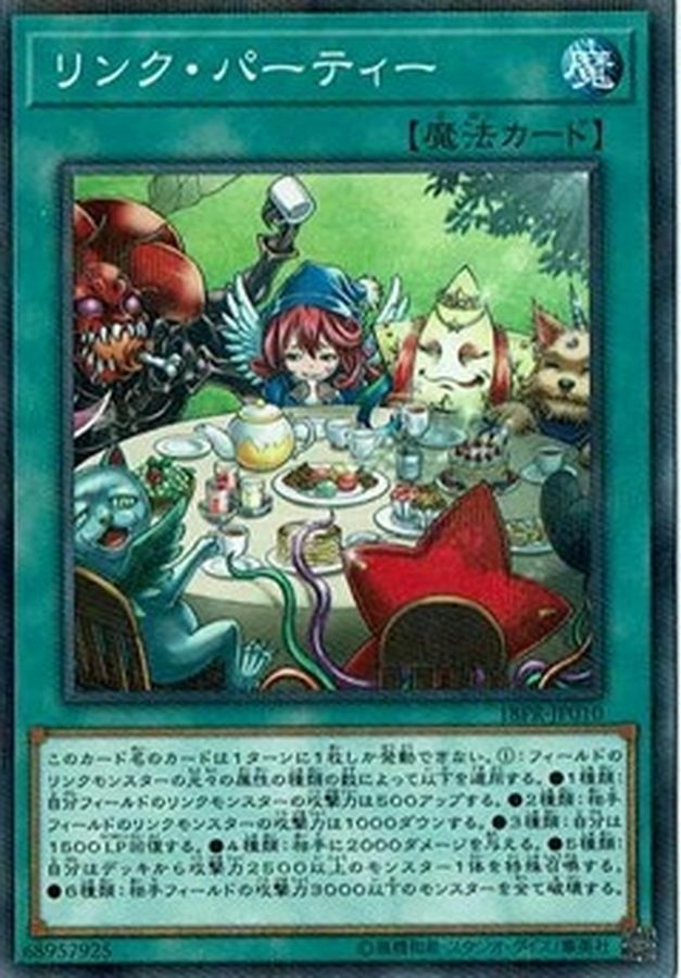 19PR-JP005 リンク・パーティー