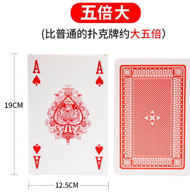 5倍大扑克牌
