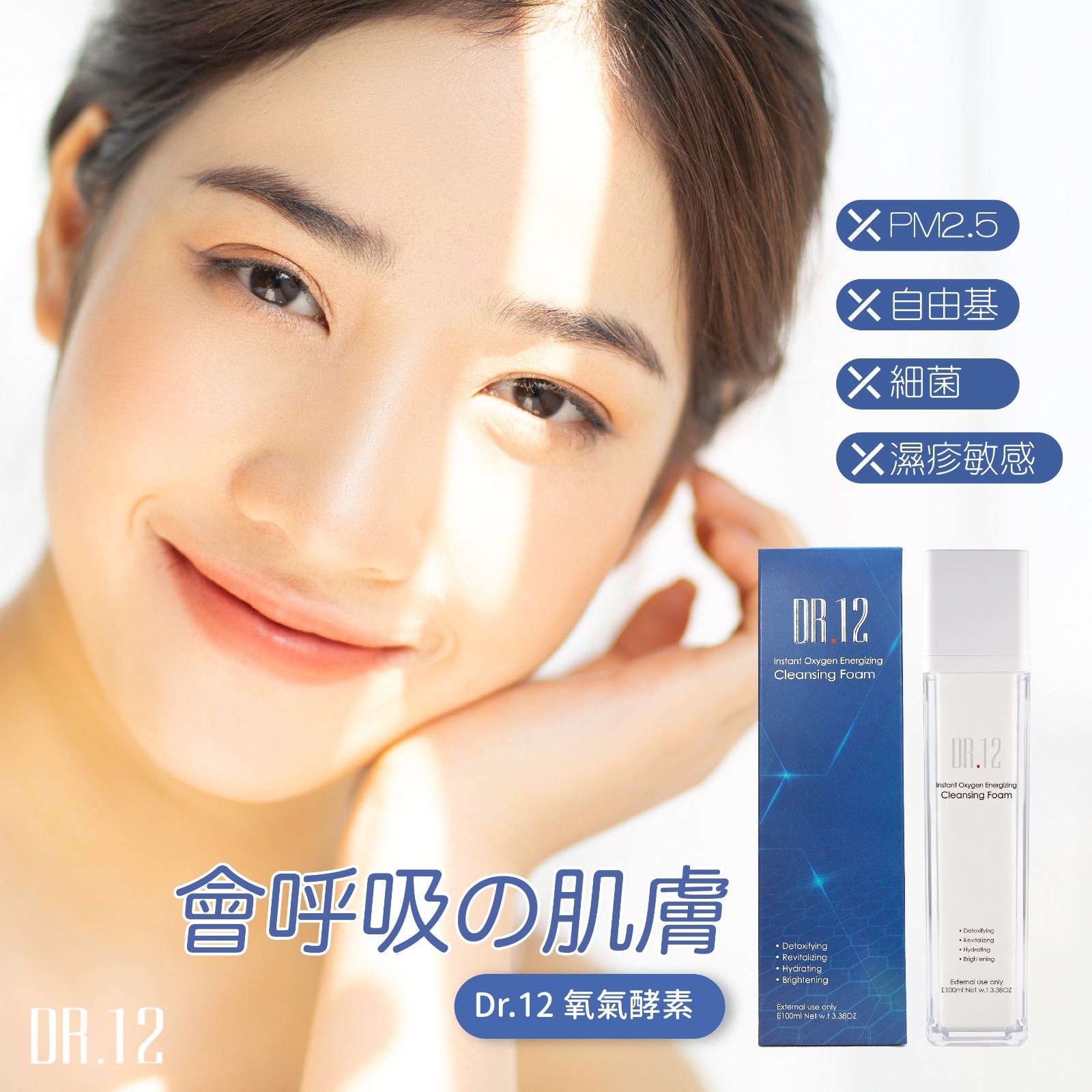 DR.12氧氣酵素 100ML