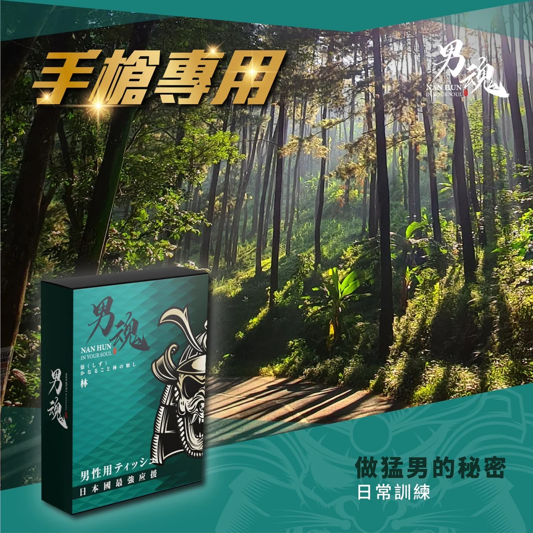 男魂 男用活力保養濕巾-林 5片裝 (個人專用)