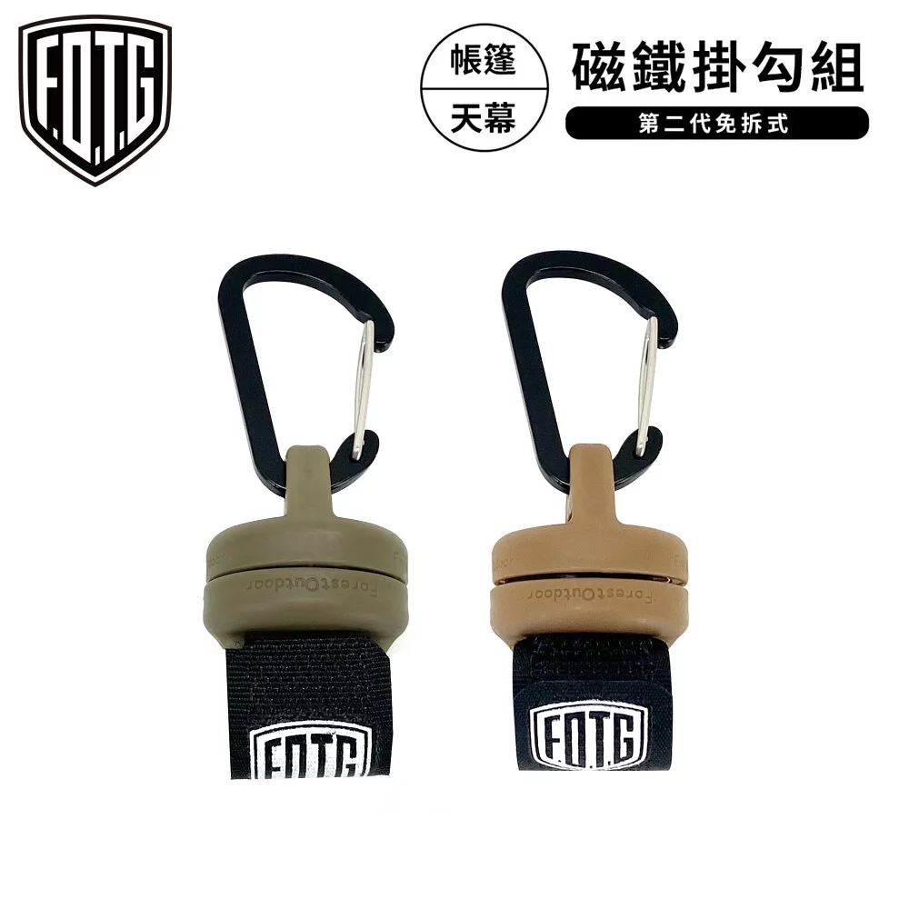 【Forest Outdoor】 FOTG磁鐵掛勾組