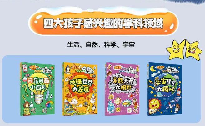 漫画版孩子超喜欢的1000个奇思妙想