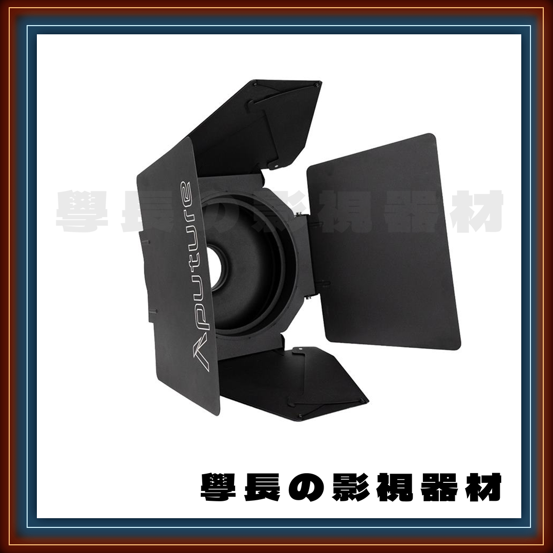 ［台中租賃服務］  Aputure 愛圖仕 F10 Barndoor 四葉板 遮光四葉扉 保榮卡口 學長の影視器材