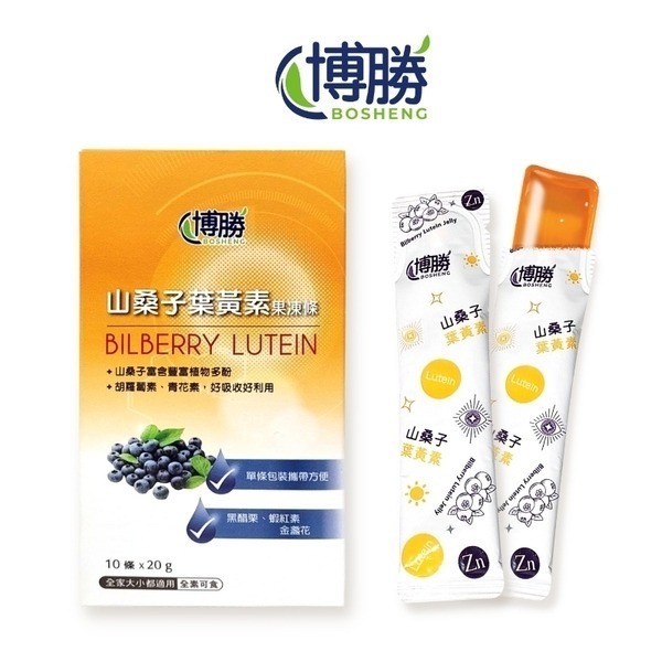 【全館免運】博勝-山桑子葉黃素凍【多件優惠：買1送1/超值3入/超值6入】