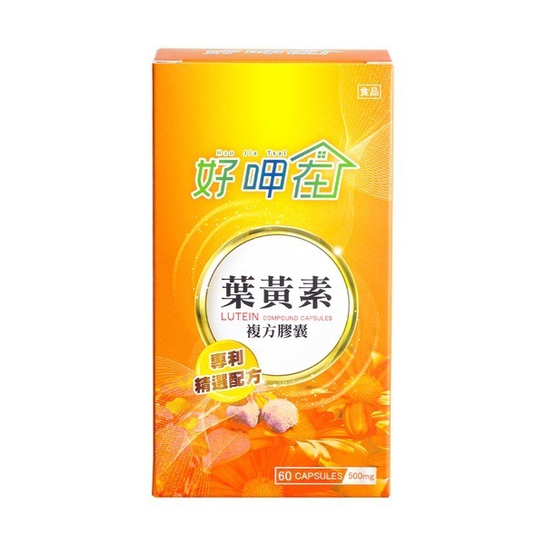 【限時特惠】好呷在專利金盞花葉黃素(複方膠囊) 60粒/盒【買一送一/買二送二】