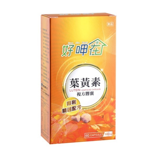 【限時特惠】好呷在專利金盞花葉黃素(複方膠囊) 60粒/盒【買一送一/買二送二】
