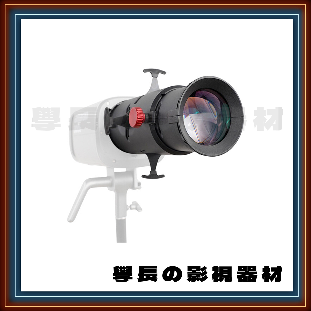 ［台中租賃服務］Aputure 愛圖仕 19度 Spotlight SE 19° 輕便 聚光筒（適用300w以下） 保榮卡口 聚光燈配件 創意光效