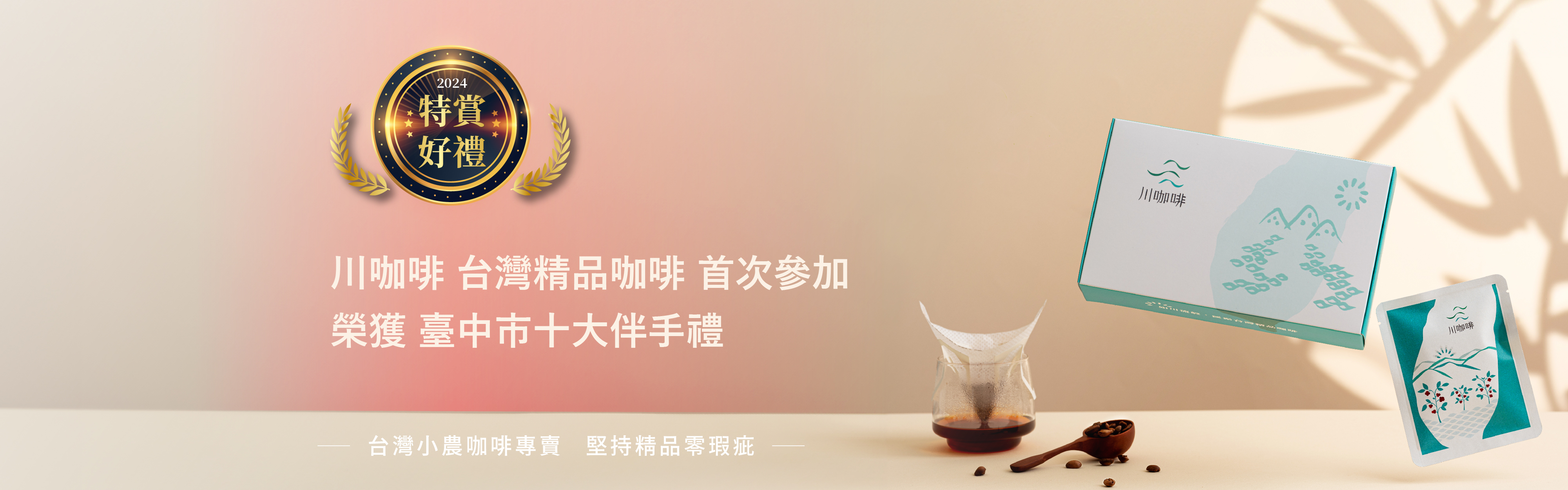 台灣咖啡,台中十大伴手禮