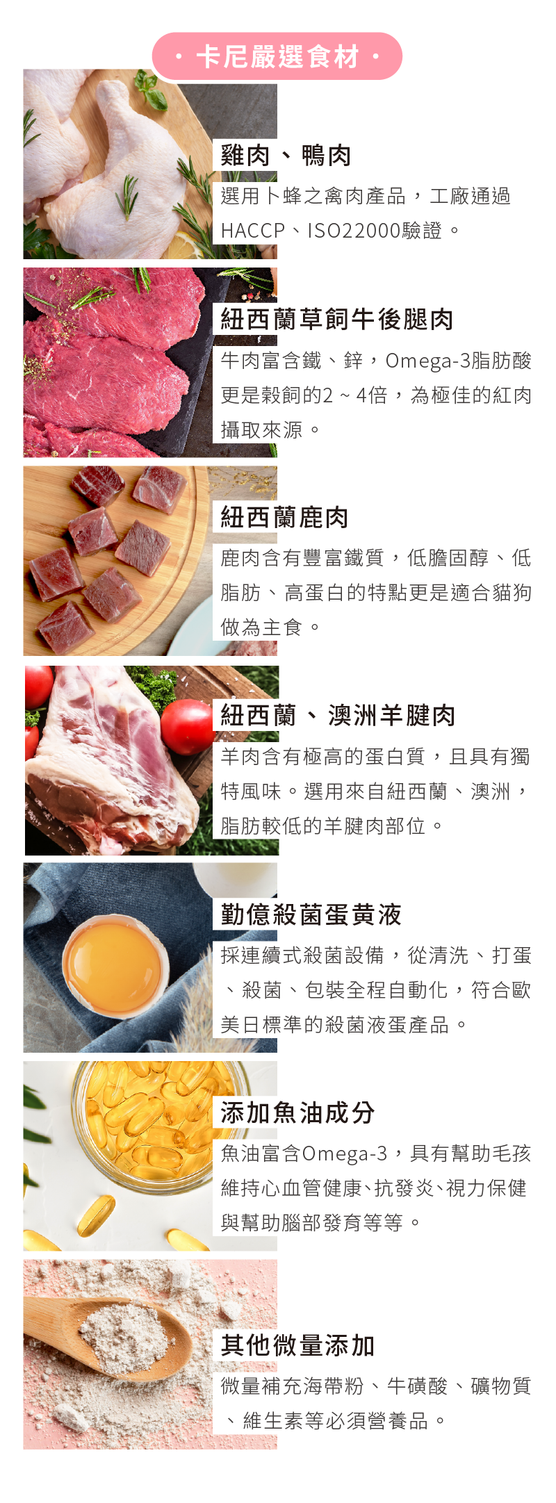 卡尼生食/生肉餐嚴選食材