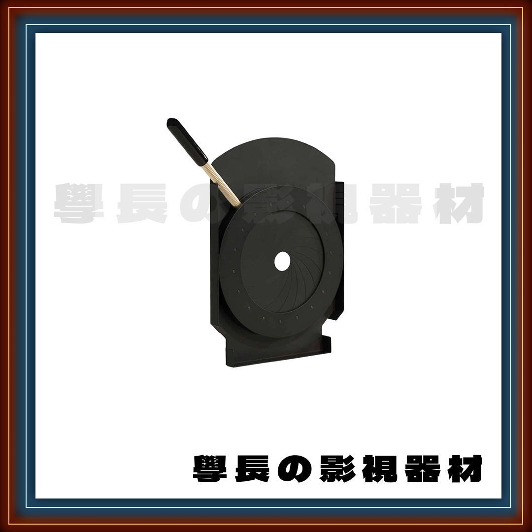 ［台中租賃服務］Aputure 愛圖仕 Spotlight Mount專用 IRIS 光圈葉片 光闌 聚光筒配件 控制光區