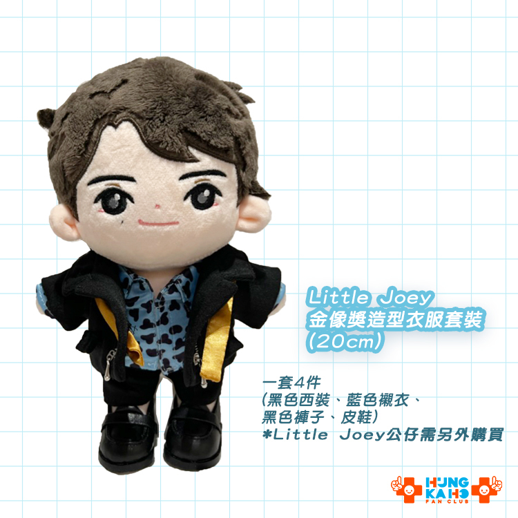 【Little Joey】金像獎造型衣服套裝