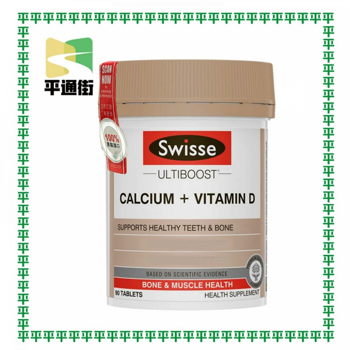 Swisse - Ultiboost 鈣+維他命 D 90片【原裝行貨】