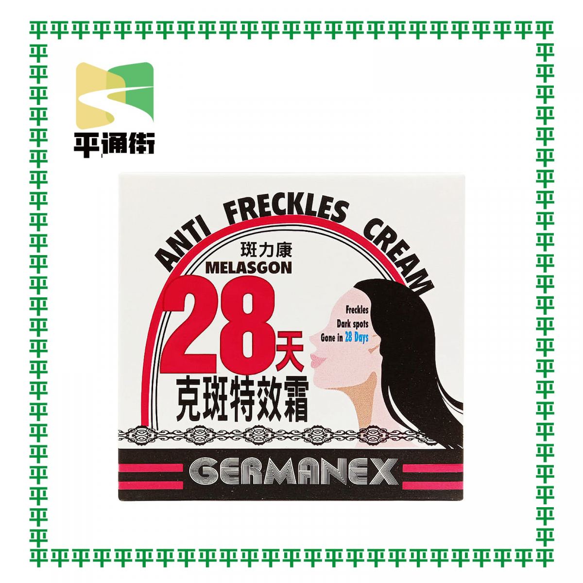 班力康 - 28天克斑特效霜